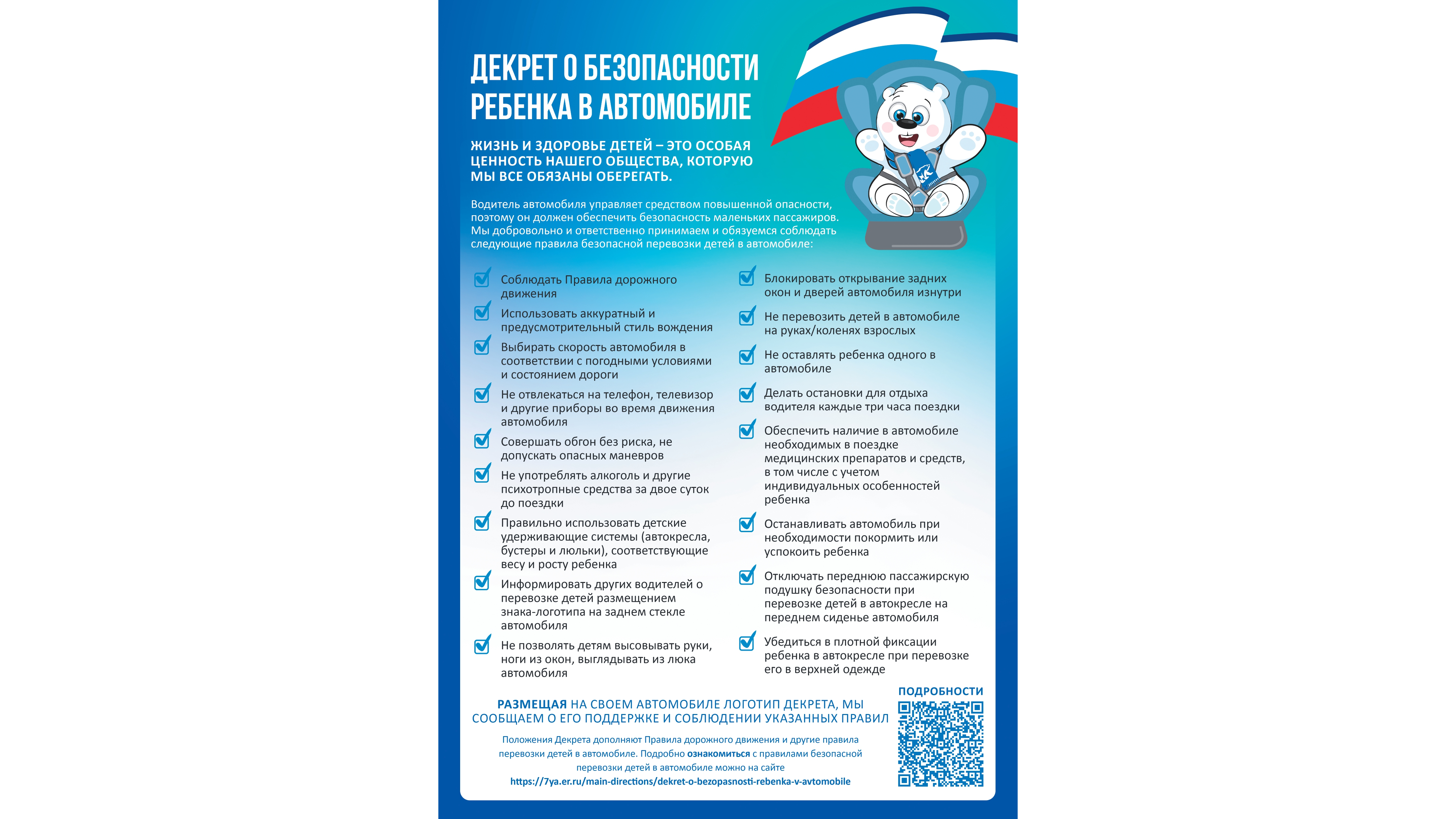 4_ДЕКРЕТ_о _безопасности_page-0001_16x9.png